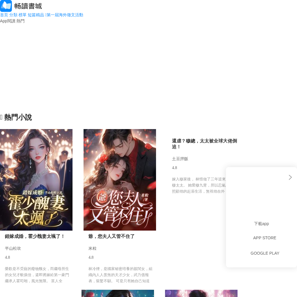 暢讀書城 - 小說線上看 | 天天看小說 | 網路小說線上免費看