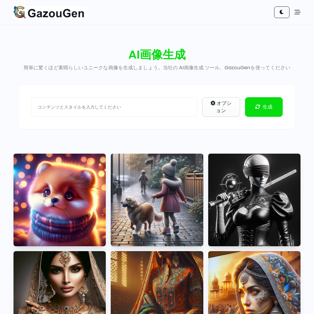 GazouGen-AI画像生成 | 最先端のAIによるプロフェッショナルな絵画生成サイト — AI画像生成